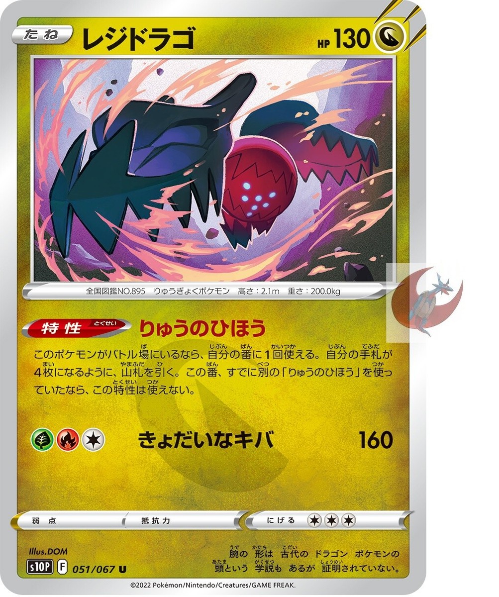 PSA10 レジドラゴv SR s12　Regidrago V Regidrago V SR SA 108/098 s12 Paradigm Trigger MINT HOLO