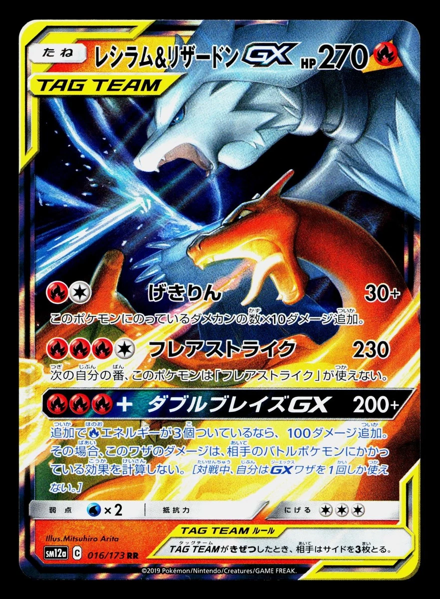 Reshiram & Charizard GX 016/173 Sm12a: Tag Team GX: Tag All Stars