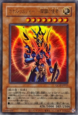 Yugioh CCG Playmats Yu-Gi-Oh! Japanese Secret Rare Card - Black Luster  Soldier - Envoy Of The Beginning QCLP-JP015