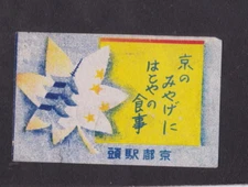 Old Matchbox  labels  Japan BN41117 House 