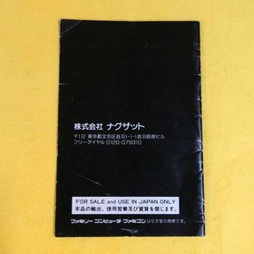 Summer Carnival 92 Recca Famicom NTSC-J No Box Japan Import Rare Item