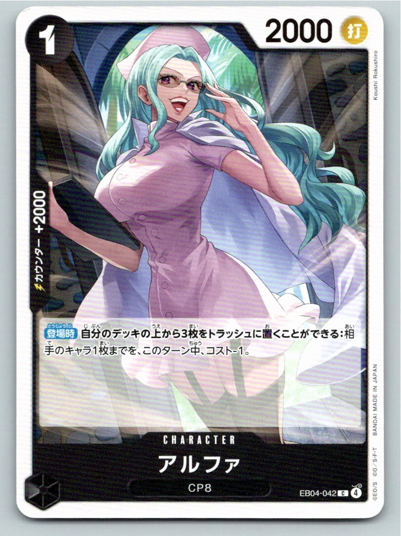 2025 ONE PIECE JAPANESE ALPHA EGGHEAD CRISIS EB04-042 COMMON NM A26658 FREE S&H
