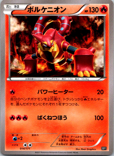 Volcanion SM: The Best of XY 014/171 NM