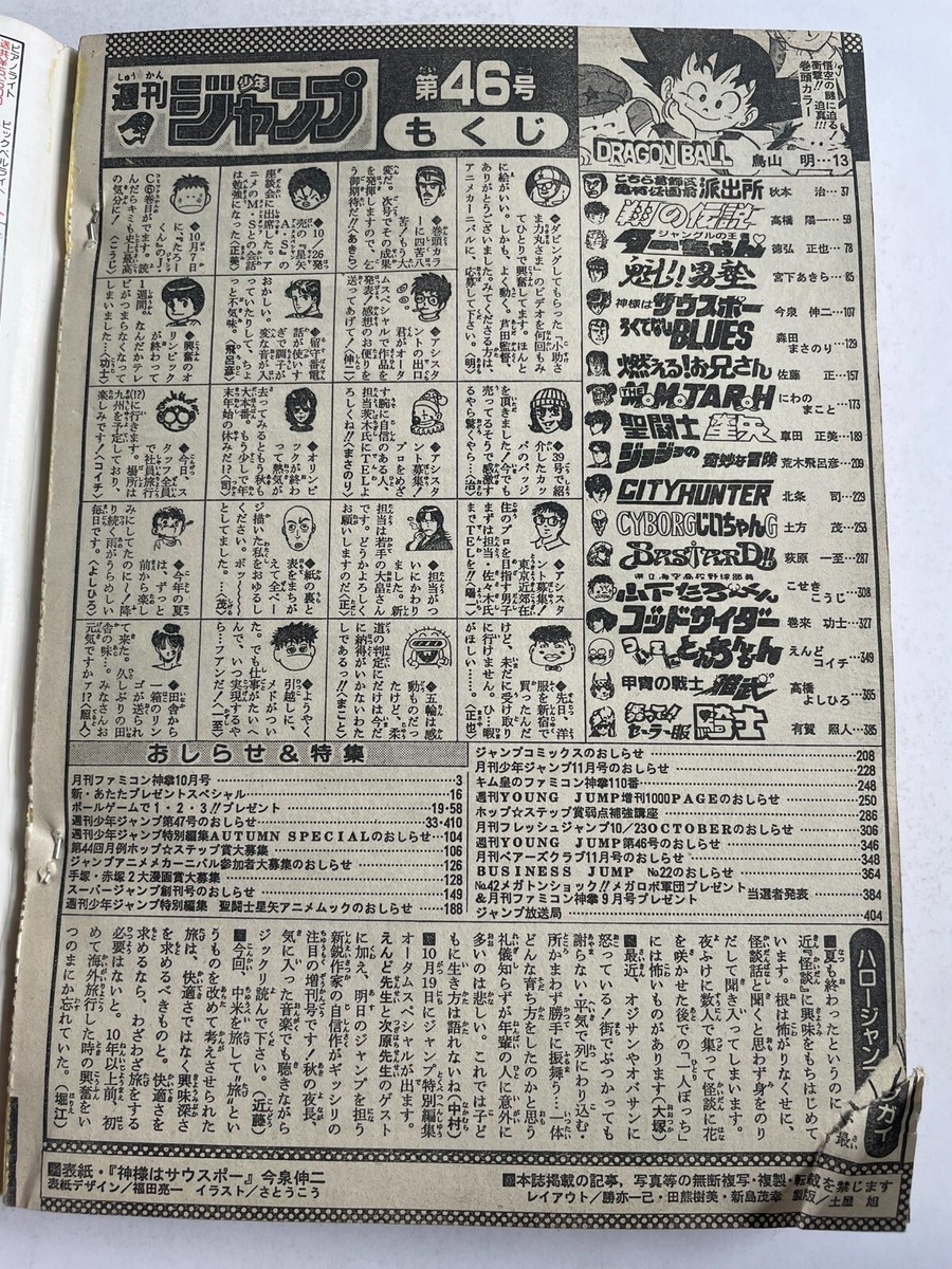Weekly Shonen Jump 1988 No. 46 Dragon Ball First Appearance of SON