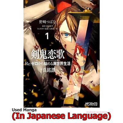 Kenki-Renka Re:ZERO Starting Life in Another World Japanese Manga Comic Japan