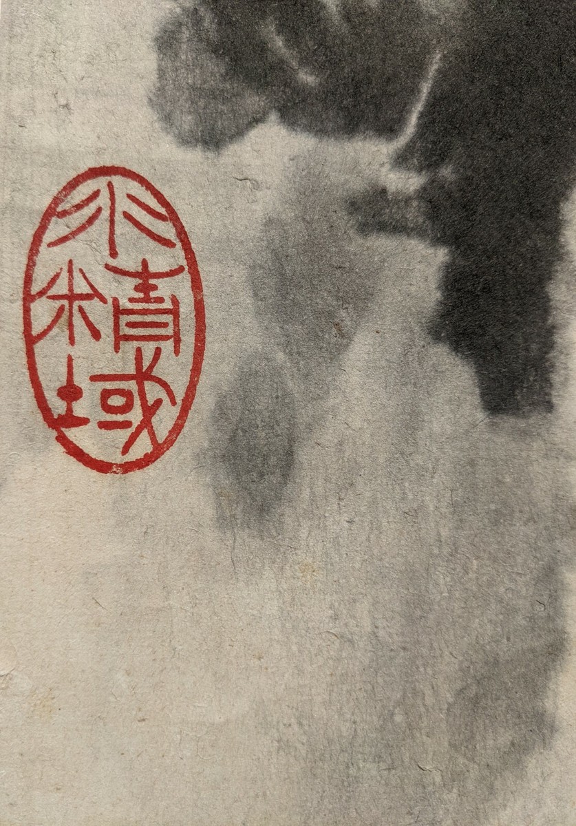1937 徐悲鸿 漓江春雨 荣宝斋 木刻水印 Reproduction Scroll of 1937 徐悲鸿 漓江春雨 荣宝斋 木刻水印 Reproduction Scroll of