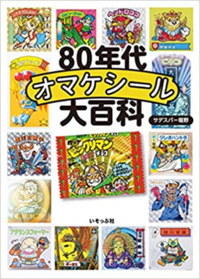 80's Omake Seal Encyclopaedia of Books (Softcover) / From Japan | eBay