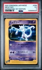 2001 POKEMON JAPANESE EXPEDITION 1ST EDITION #086 MEWTWO PSA 5
