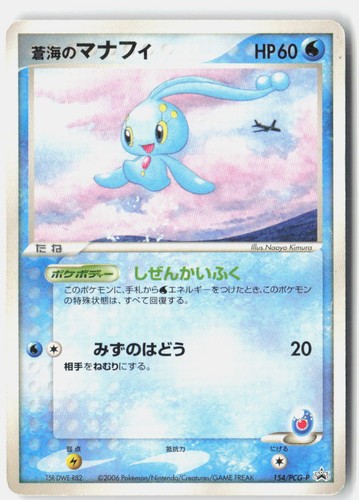 Sea's Manaphy HP 2006 154/PCG-P Promo All Nippon Airways ANA Japanese