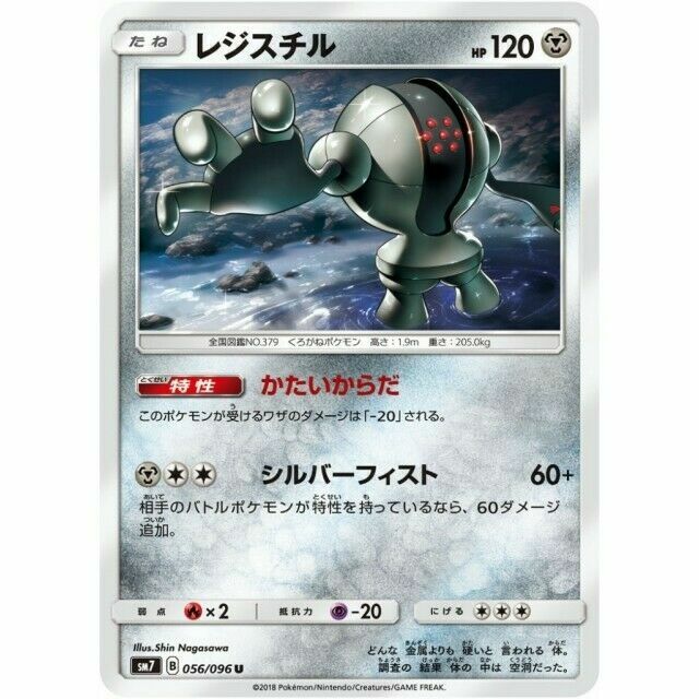 056-096-SM7-B - Pokemon Card - Japanese - Registeel - U | eBay 056-096-SM7-B - Pokemon Card - Japanese - Registeel - U | eBay
