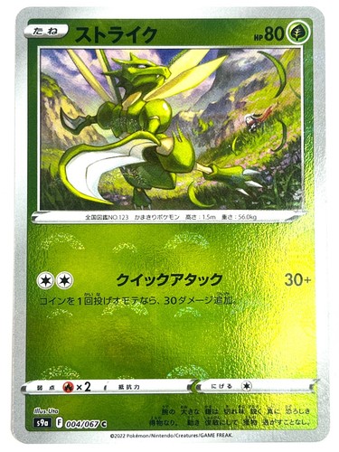Starmie V CSR 083/067 s9a Battle Region Pokemon Card | eBay