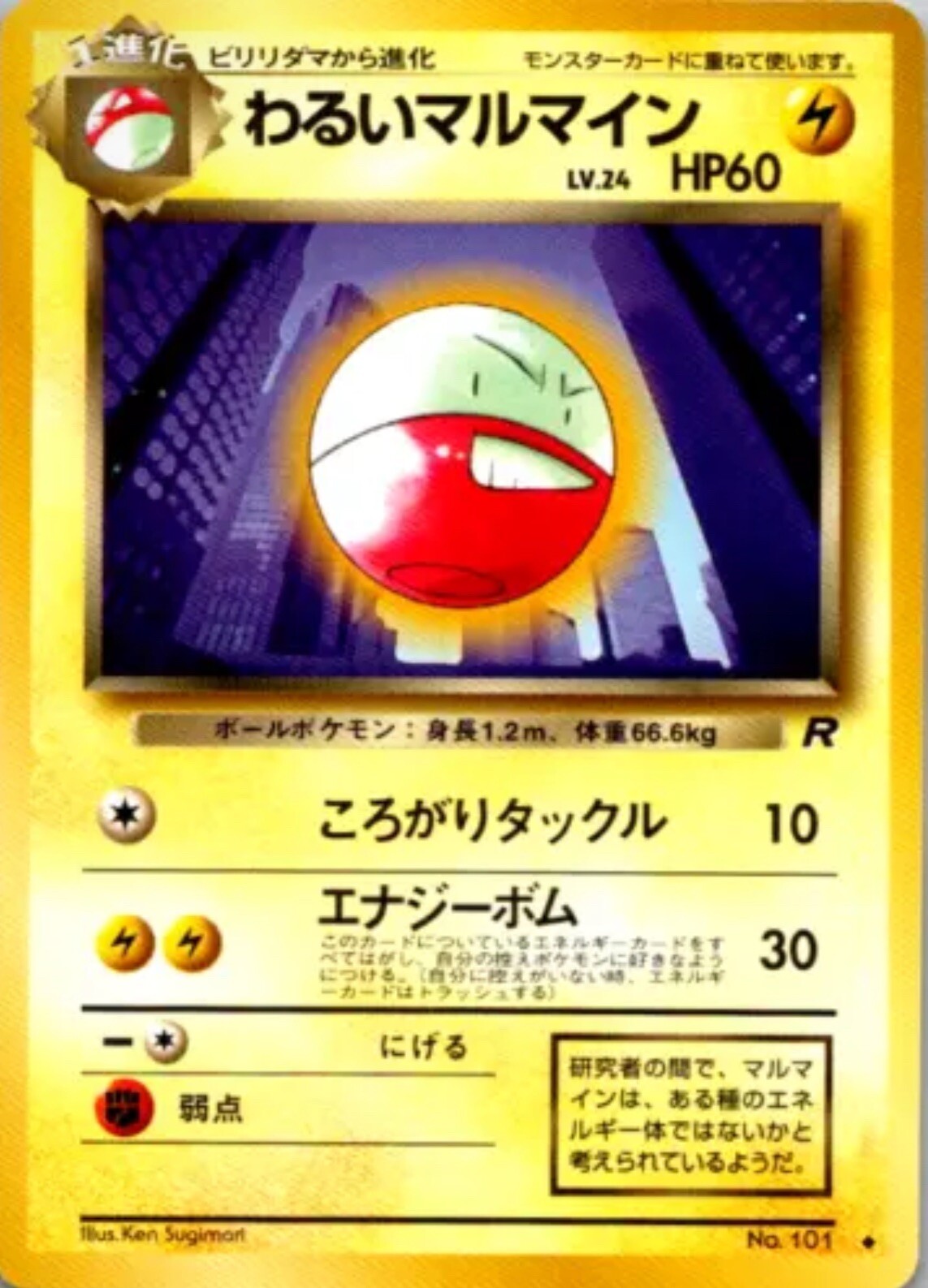 Pokemon Dark Electrode 101 Japanese Team Rocket NM