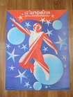 SPACE SOVIET ORIGINAL POSTER COSMONAUT