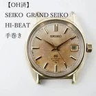 Vintage Grand Seiko 45GS 4522 Overhauled Hand Wind 36000 bph GS Wristwatch Men