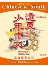 FAR EAST CHINESE FOR YOUTH, LEVEL 1 (CHINESE EDITION) By Wei-ling Wu & Hai-lan