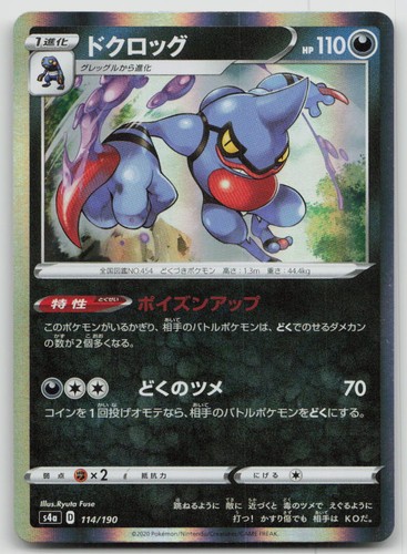 Toxicroak 114/190 Shiny Star V Pokemon Japanese Holo NM