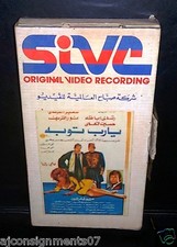              ,             PAL Arabic Lebanese Vintage VHS Tape Film