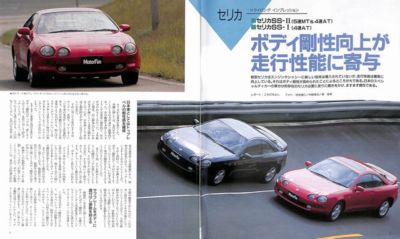 BOOK] All about Toyota Celica Carina ED Corona Exiv SS G S TR