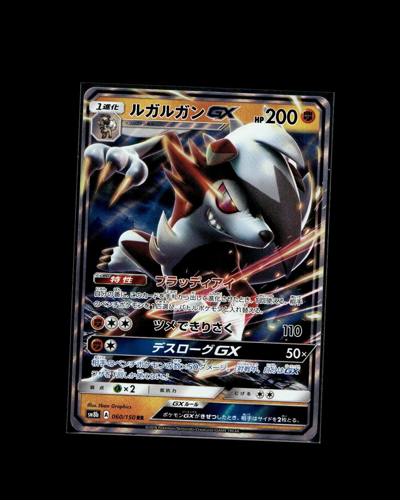 Lycanroc GX 2018 Japanese Sun & Moon: GX Ultra Shiny #060/150