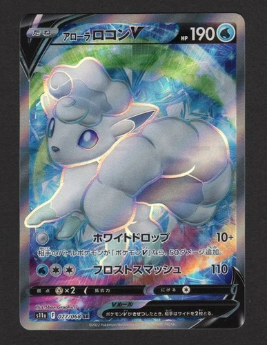 Alolan Vulpix V SR 077/068 S11a Incandescent Arcana - Pokemon Card Japanese NM/M