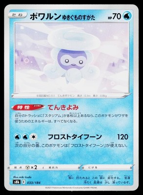 VMAX Climax - NM - Castform Snowy Form 033/184 US Seller