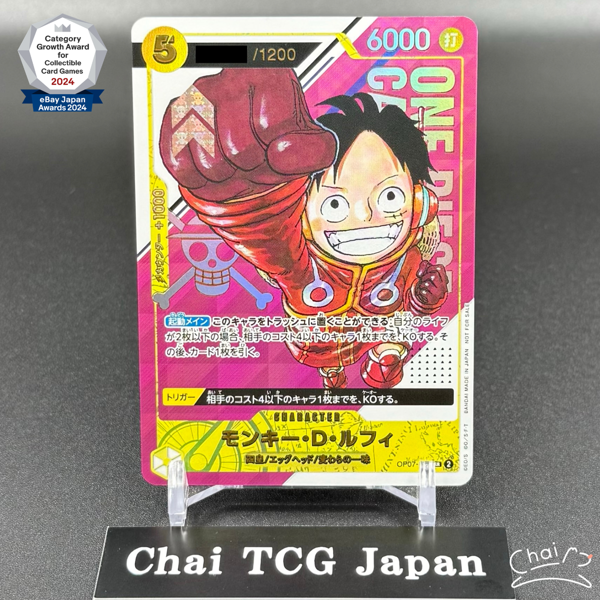 Luffy Get Campaign Serial Number Promo OP07-109 ONE PIECE Card
