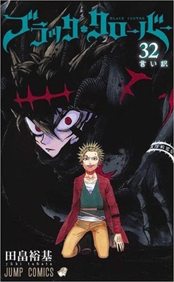 Black Clover Vol.32 manga Japanese version
