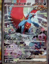 Roaring Moon ex #90 Prices | Pokemon Japanese Ancient Roar | Pokemon Cards