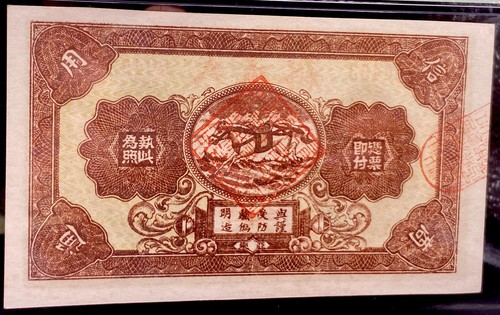 1935 2 Chuan China Ta Cheng Yu PMG 63 S/N 00453 Ping Kiang “Private Issue” Notes - Picture 4 of 4