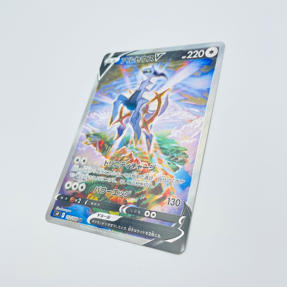 Pokemon Card Arceus V SR 112/100 S9 Japanese Star Birth Pokemon Card Arceus V SR 112/100 S9 Japanese Star Birth