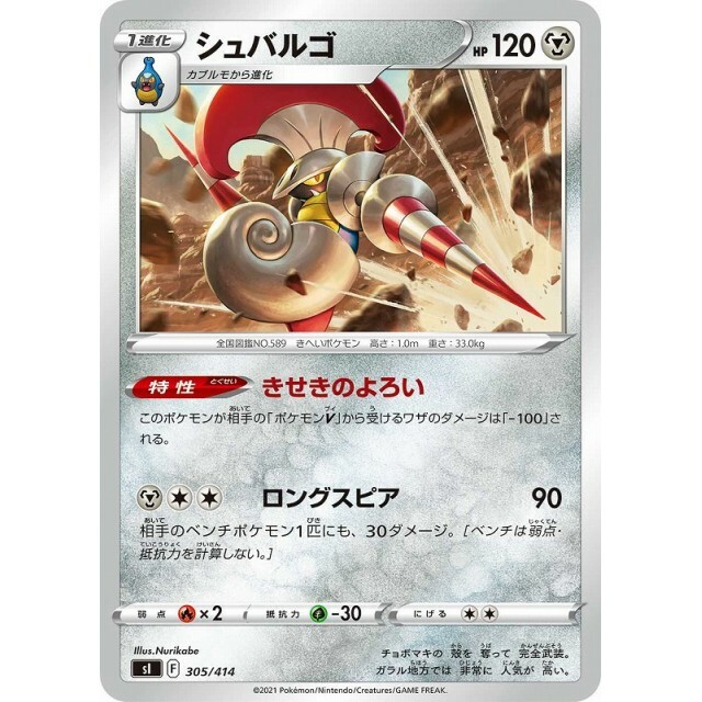 305-414-SI-B - Pokemon Card - Japanese - Escavalier - C