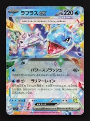 Lapras ex 019/102 SV7: Stellar Miracle Holo Japanese