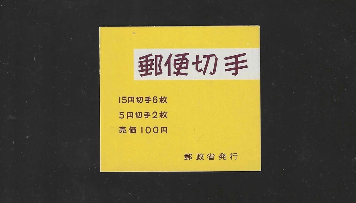 完好未铰边/全新邮票日本邮票| eBay