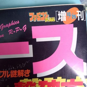 (Period Item) Famicom Champion Extra Edition Famicom Ys Defeat Book