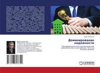 Dominirowanie Nadezhnosti Boris Zalesskij Taschenbuch Russisch 2024