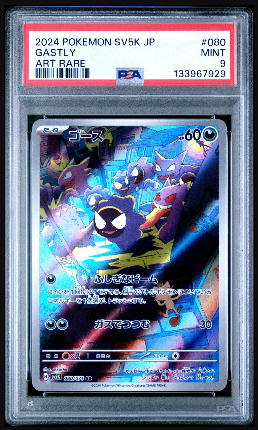 GASTLY 80 PSA 9 2024 POKEMON JAPANESE SV5K-WILD FORCE ART RARE