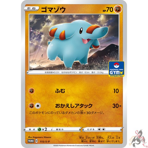 Pokemon Card Japanese Phanpy 115 S P Promo Mint Ebay