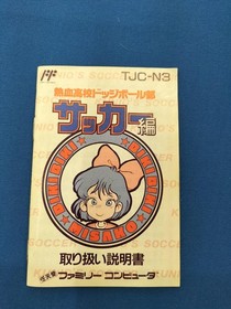 Technos Nekketsu High School Dodgeball Club Famicom Soccer Edition Game