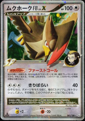 Staraptor Fb Lv X Holo 1st Edition 081 100 Card Japanese Nintendo From Japan Ebay