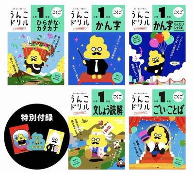 Unko Drill Japanese Study Workbook Grade 1 Hiragana Kanji Set (5 Books)
