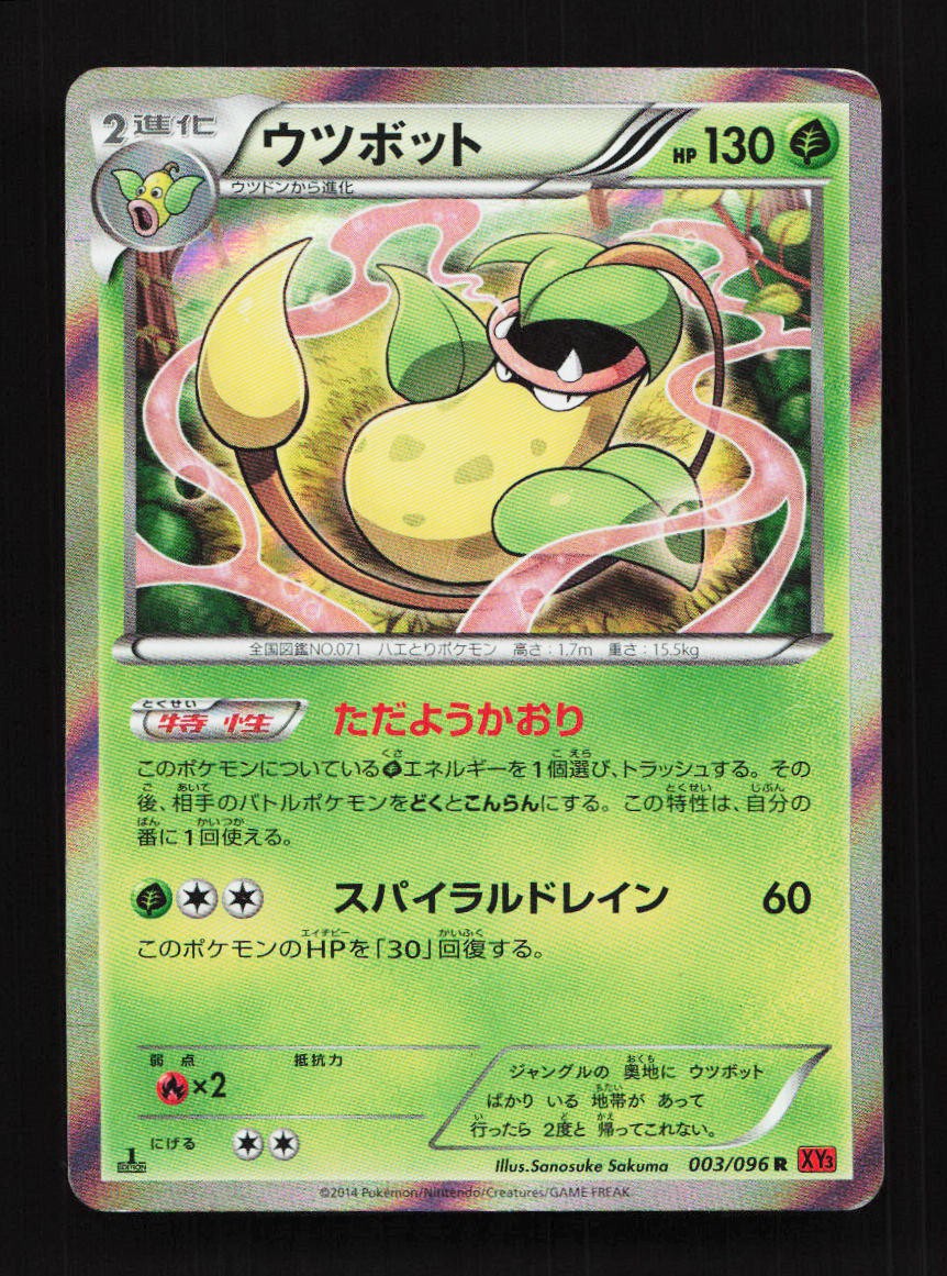 Victreebel 003/096 1st ED XY3 Rising Fist Japanese Pokemon Card TCG