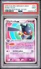 2005 POKEMON JAPANESE MIRAGE'S MEW CONSTRUCTED STARTER DECK BANETTE EX PSA 9