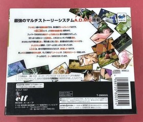 SEGA Saturn YU-NO A Girl Who Sings of Love at End of World, Ltd Ed, Disc B-C scr