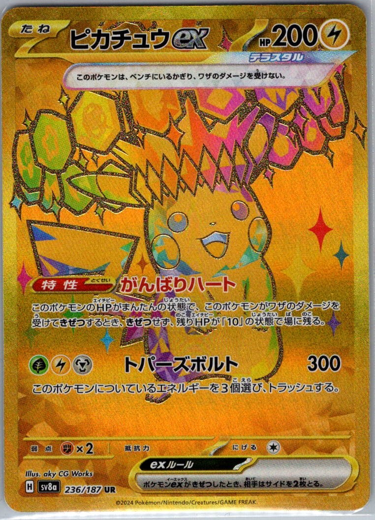 Pikachu ex 236/187 Japanese SV8a: Terastal Fest ex - Pokemon Card - NM
