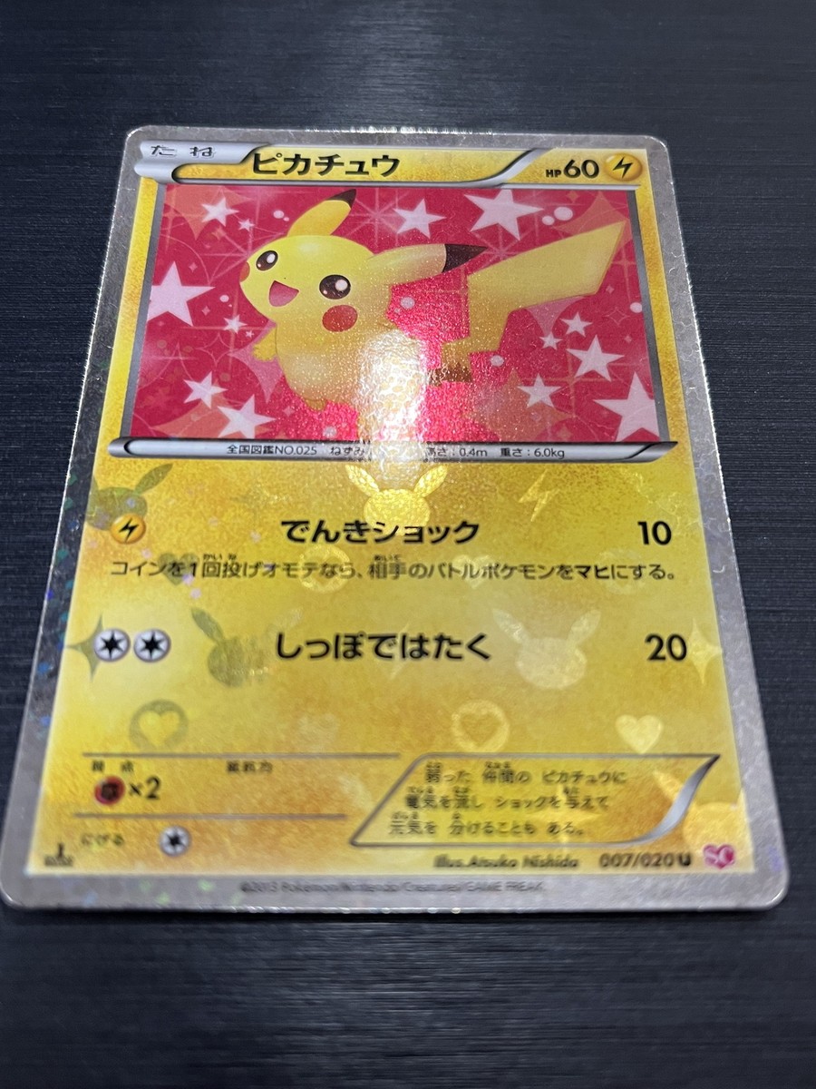 ホロカード ピカチュウ 007/020U ポケモンカード ピカチュウ 007/020 U シャイニーコレクション