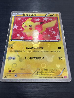 Pokemon Card TCG Pikachu 007/020 U Shiny Collection 1st Edition
