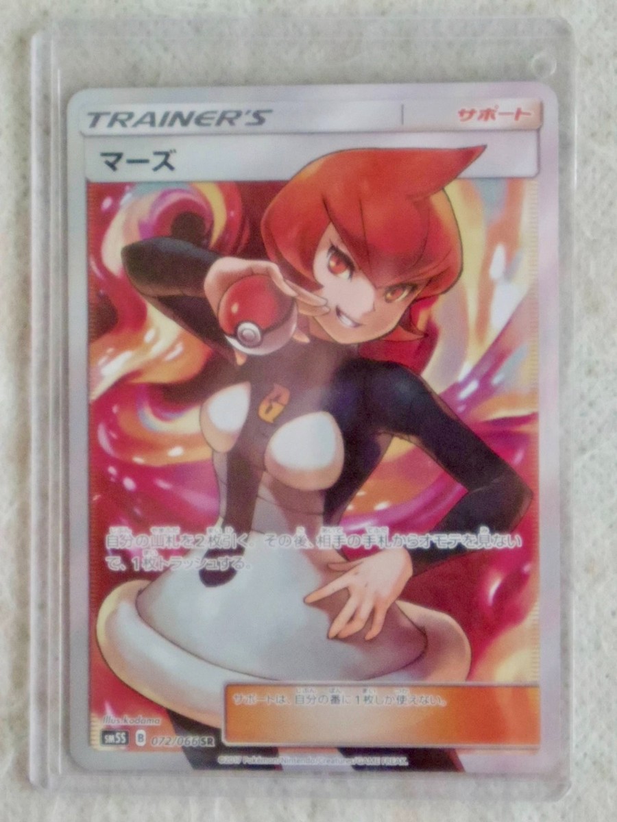 JAPAN Pokemon Card SM5S Ultra Sun TRAINER'S MARS 072/066 SR