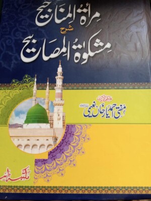 Mishkat Miraat ul Manajeeh Shara Mishkaat Ul Masabih Complete 8 Volumes Set