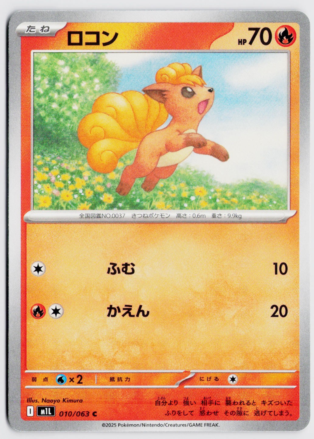 Vulpix 010/063 - m1L: Mega Brave (Japanese) NM