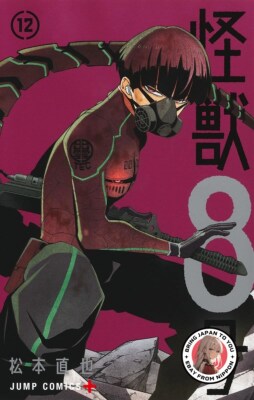 怪獣8号-Kaijū 8-Gō / Kaiju No. 8 #12 (集英社 (Shueisha) 2024) for